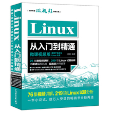 Linux教程书籍 Linux从入门到精通配套视频同步讲解 Linux系统 鸟叔哥linux私房菜 零基础计算机操作系统 嵌入式linux开发教程
