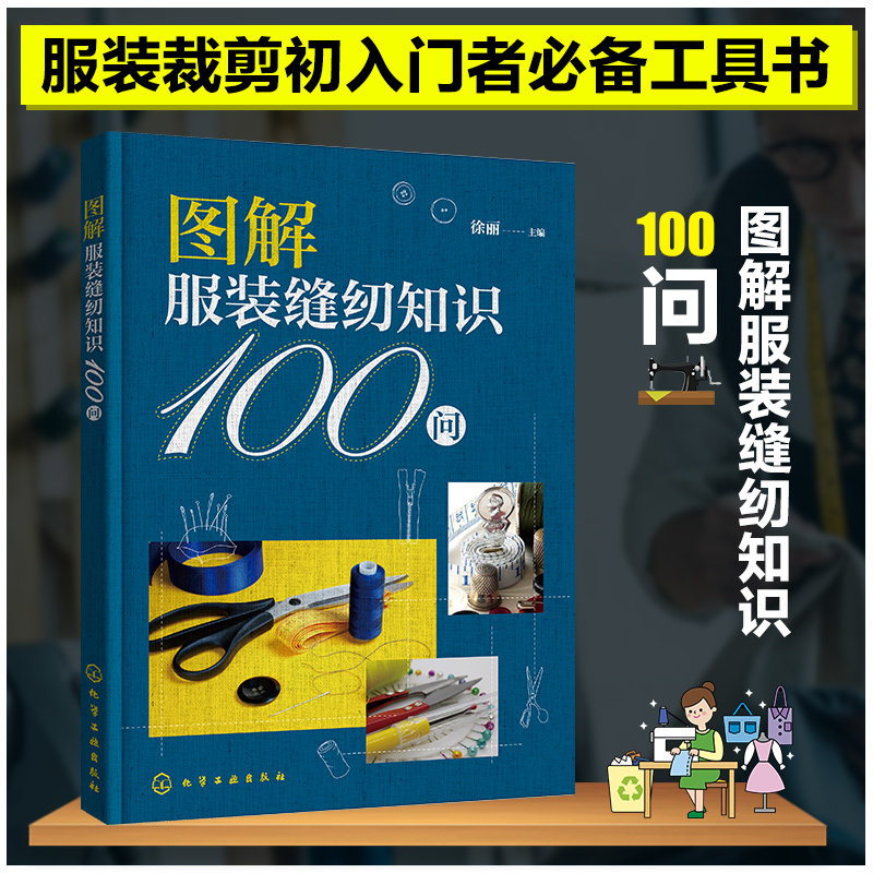 裁剪书裁缝书籍自学服装设计入门自学零基础学做衣服教程的书缝纫面料