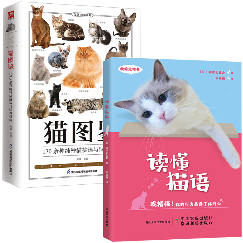 养猫百科养猫手册猫咪百科