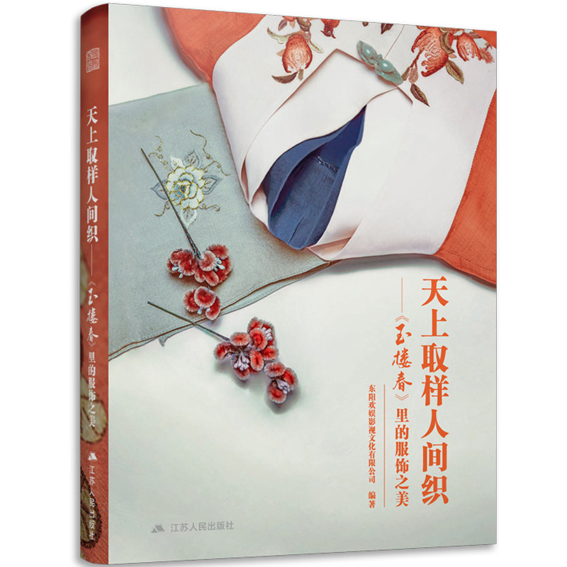 天上取样人间织玉楼春里的服饰之美 还原明代服饰鉴赏大明衣冠影视