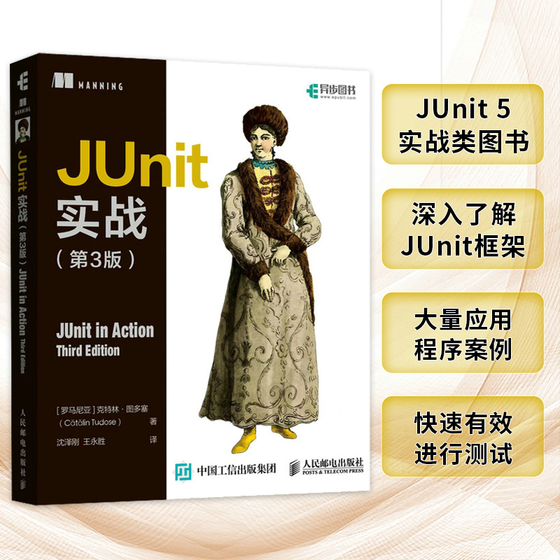 JUnit实战第3版 JUnit5软件测试JUnit体系结构JUnit4开发Java开发计算机程序设计软件开发书籍人民邮电出版社