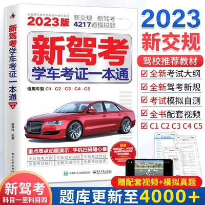 新驾考学一本2024科目宝典