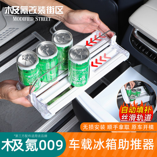 极氪009车载冰箱助推器