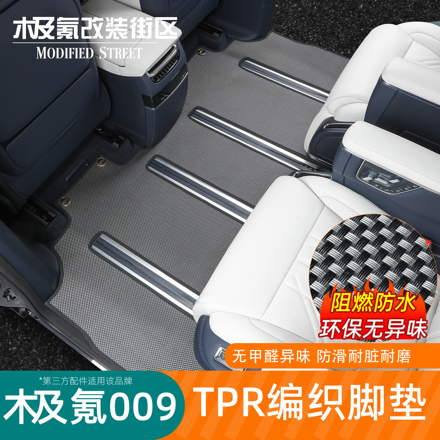 适用24-焕新26款极氪009TPR碳纤纹脚垫中排阻燃环保丝圈地毯内饰