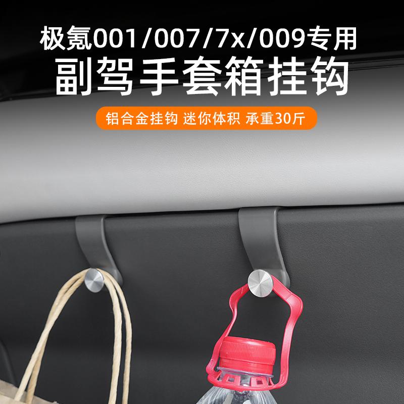 极氪001专车用汽车挂钩