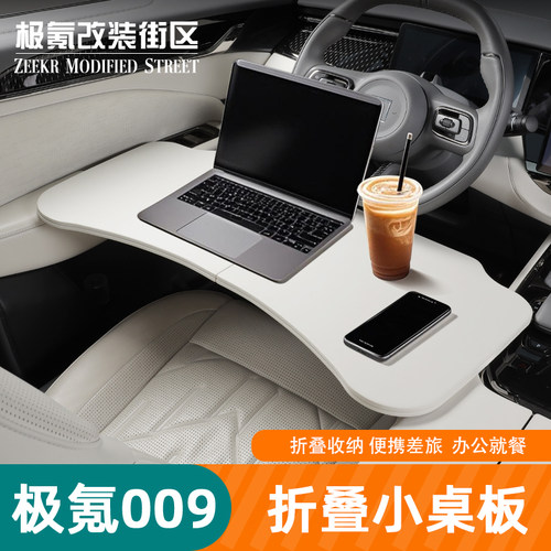 25款极氪009可折叠办公桌