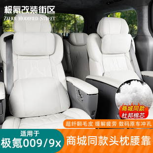 007商城同款 头枕腰靠杜邦生物棉枕颈椎护颈 009 适用于极氪9X