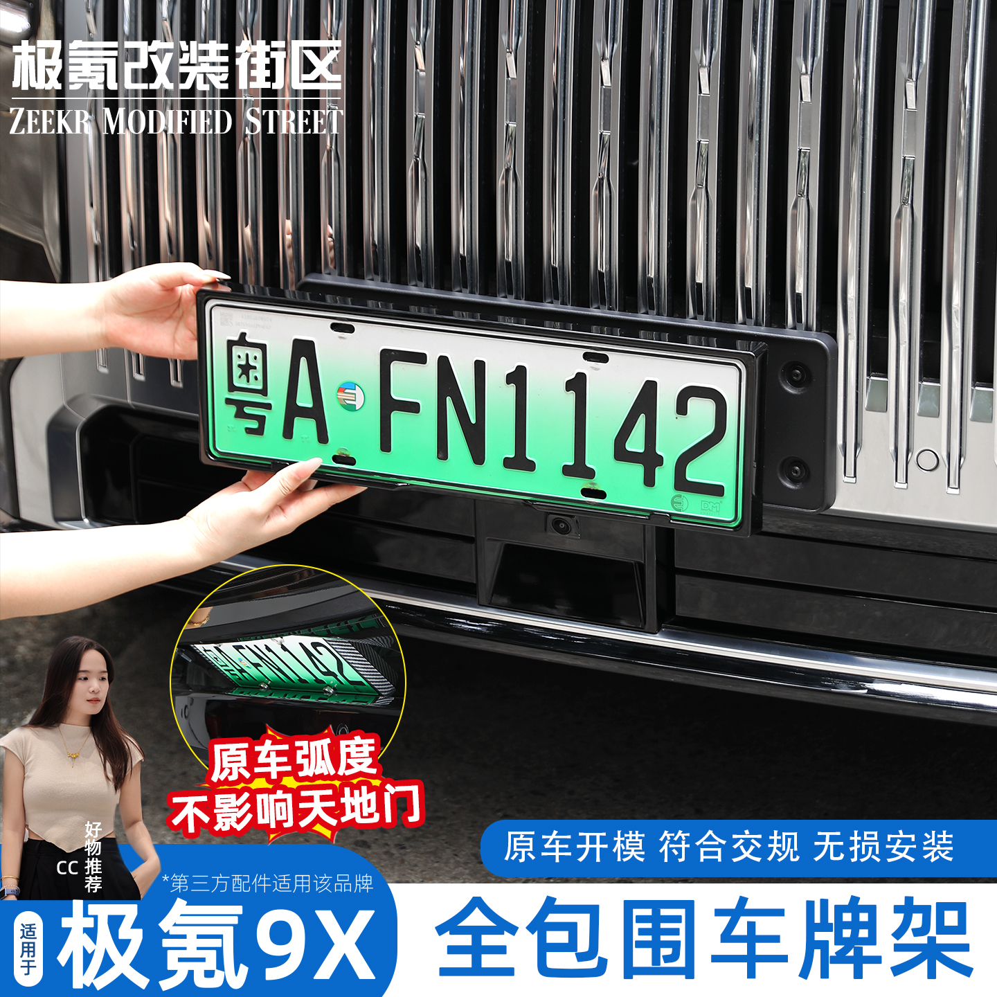 极氪9X全包车牌框架符合交规