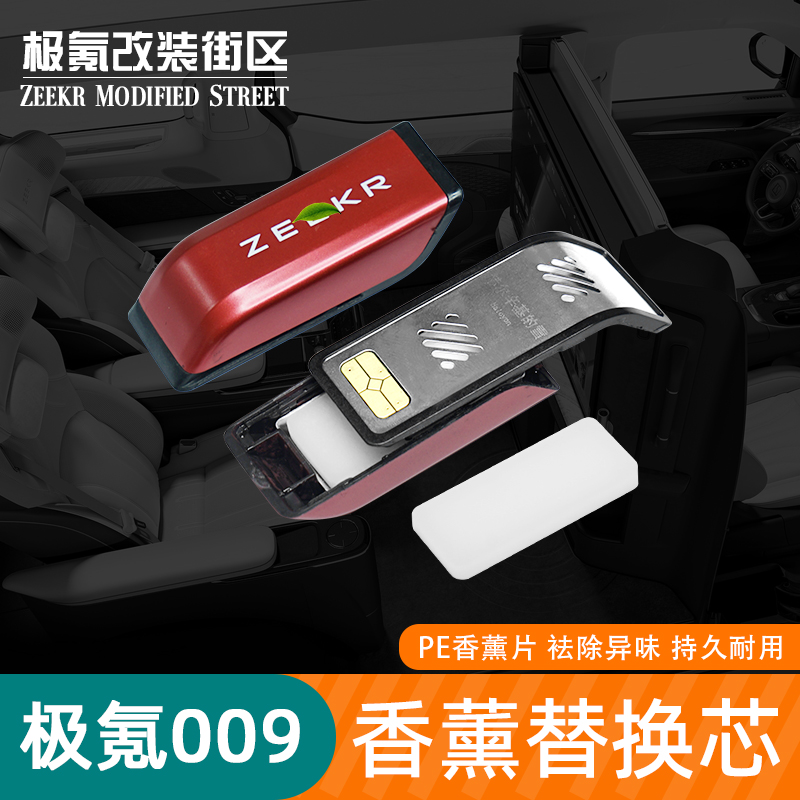 009/MIX车载香薰替换芯