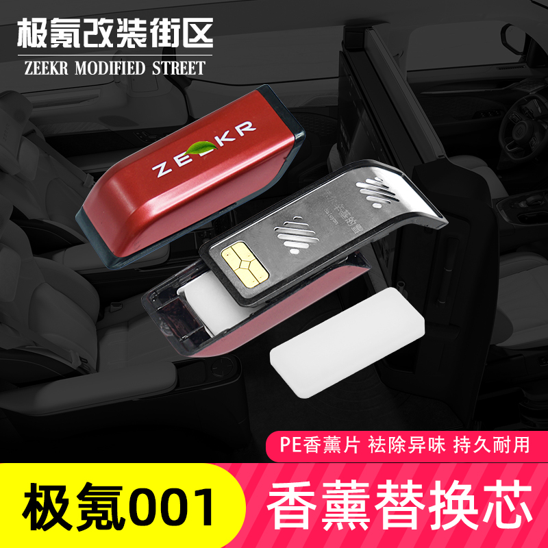 适用于极氪001香薰替换芯 香氛胶囊赫尔辛基的雪九号香水阳光味道