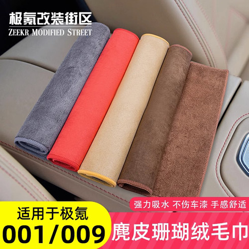 001/009车载毛巾珊瑚绒