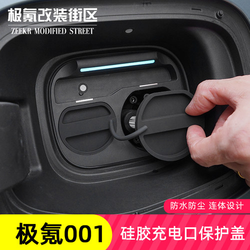 适用于24-25款极氪001充电口防水雨盖快慢充防尘硅胶保护套改装