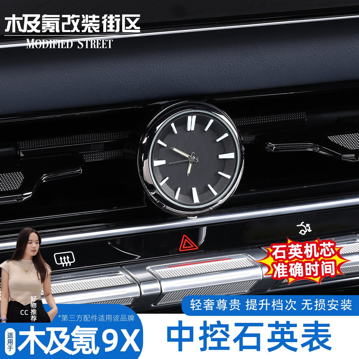 适用于极氪9X中控时钟表改装升级电子石英表专用装饰配件内饰用品