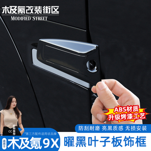 适用于极氪9X曜黑外观套件叶子板黑化中网前脸饰条黑武士改装配件