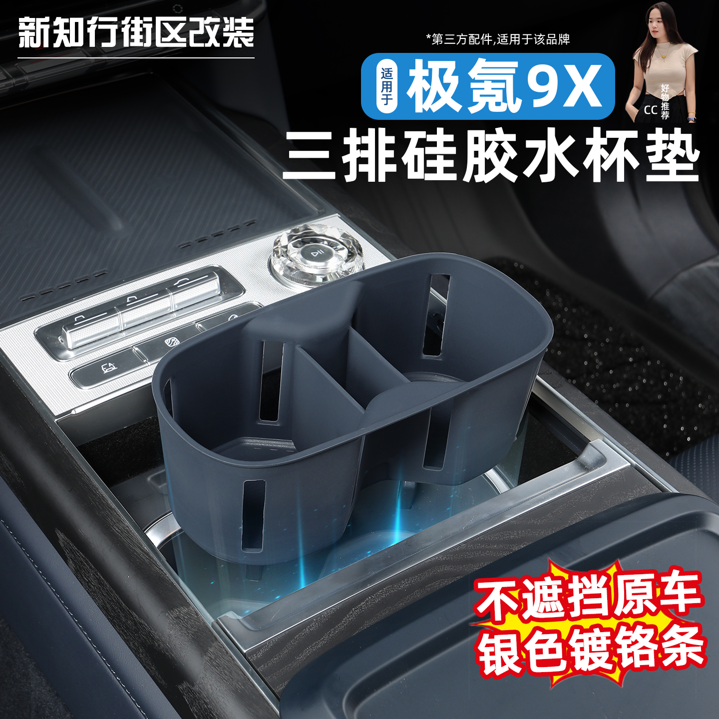 极氪9X中控硅胶水杯垫