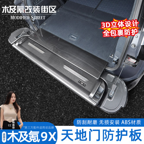极氪9X碳纤后护板防刮