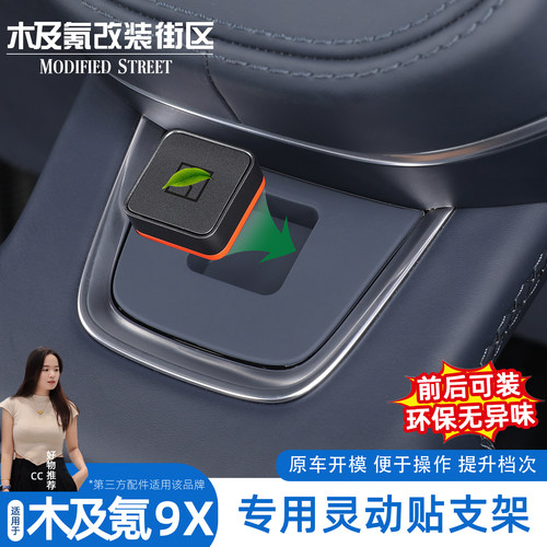 极氪9X专用灵动贴支架