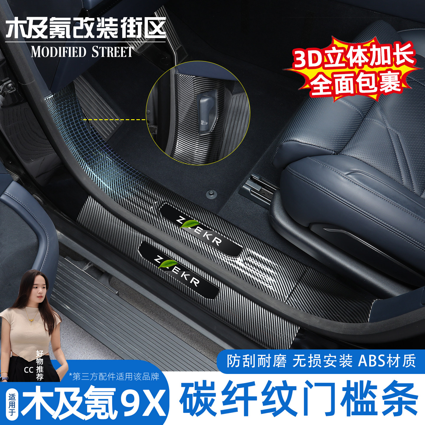 适用于极氪9x全包门槛条水转印碳纤纹迎宾踏板改装护板防踩配件用,汽车用品/电子/清洗/改装,车身/车窗饰条/门槛条,淘宝优惠券,粉丝福利购,淘宝优惠卷