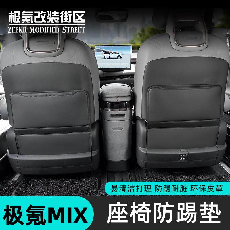 适用于极氪mix防踢垫后排座椅防刮垫椅背防脏保护垫内饰改装配件,汽车用品/电子/清洗/改装,车用防踢垫/防磨垫,淘宝优惠券,粉丝福利购,淘宝优惠卷