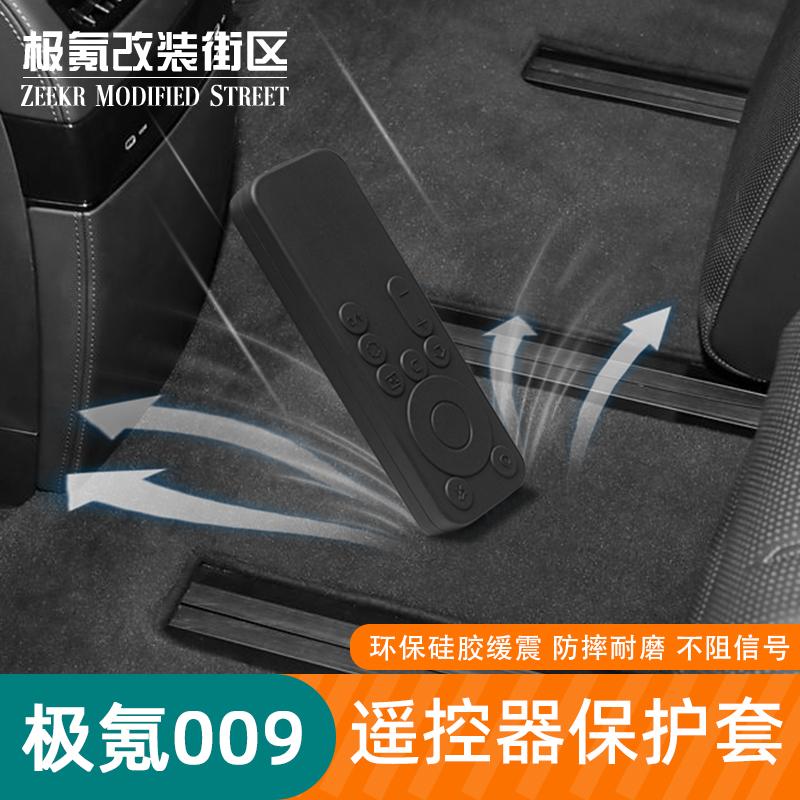 适用于24-25款极氪009娱乐屏遥控器硅胶保护套防尘防摔防水汽车