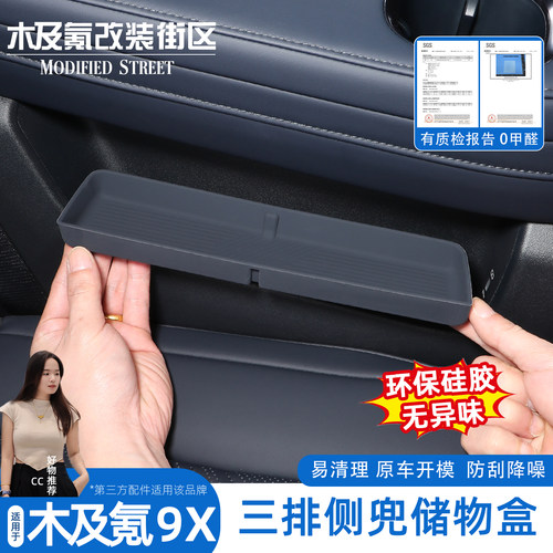 极氪9X后排硅胶储物盒