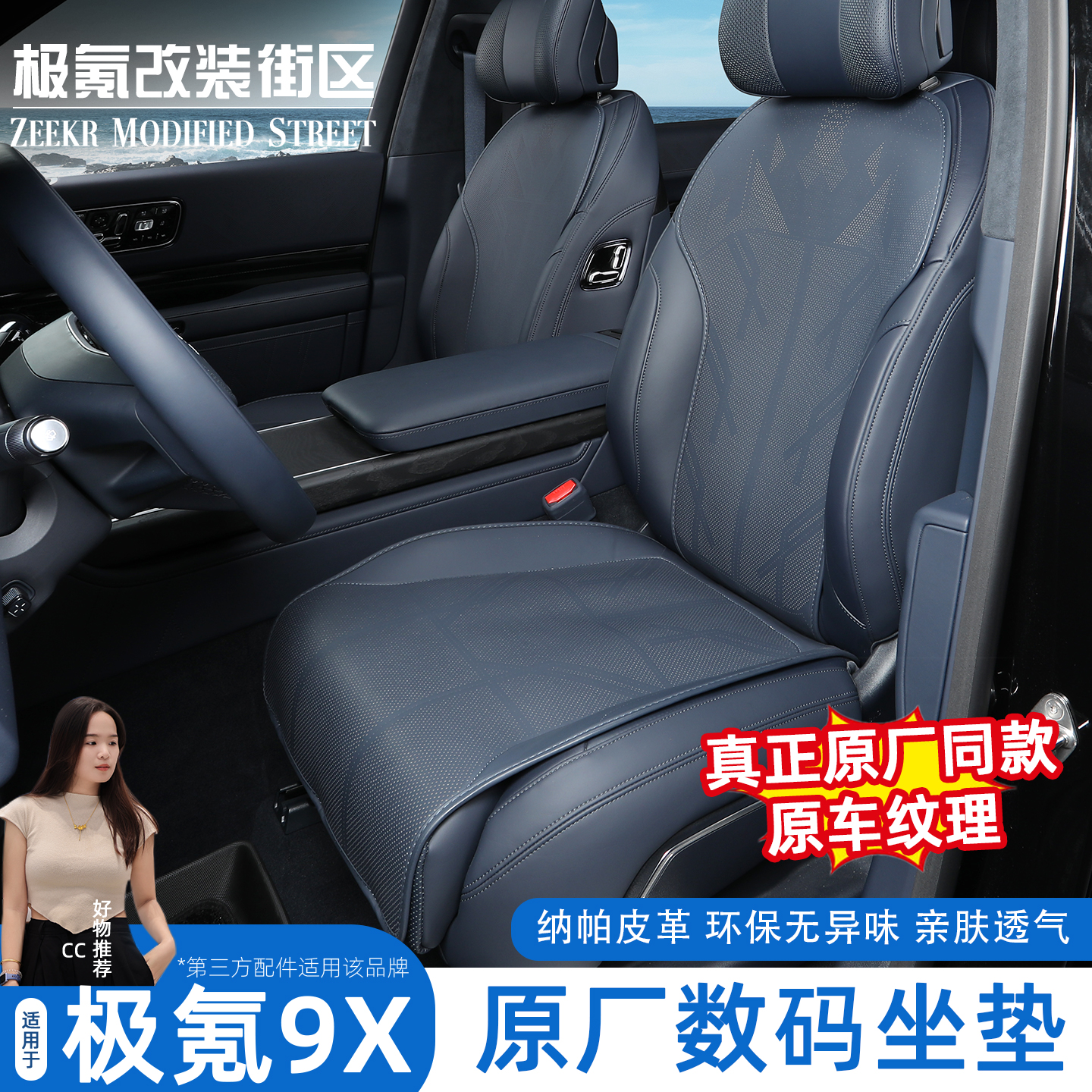 极氪9X原厂风格坐垫纳帕皮革