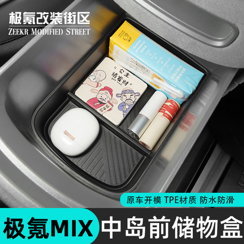 适用于极氪mix中岛前扶手箱储物盒内饰改装中控置物收纳隔层装饰