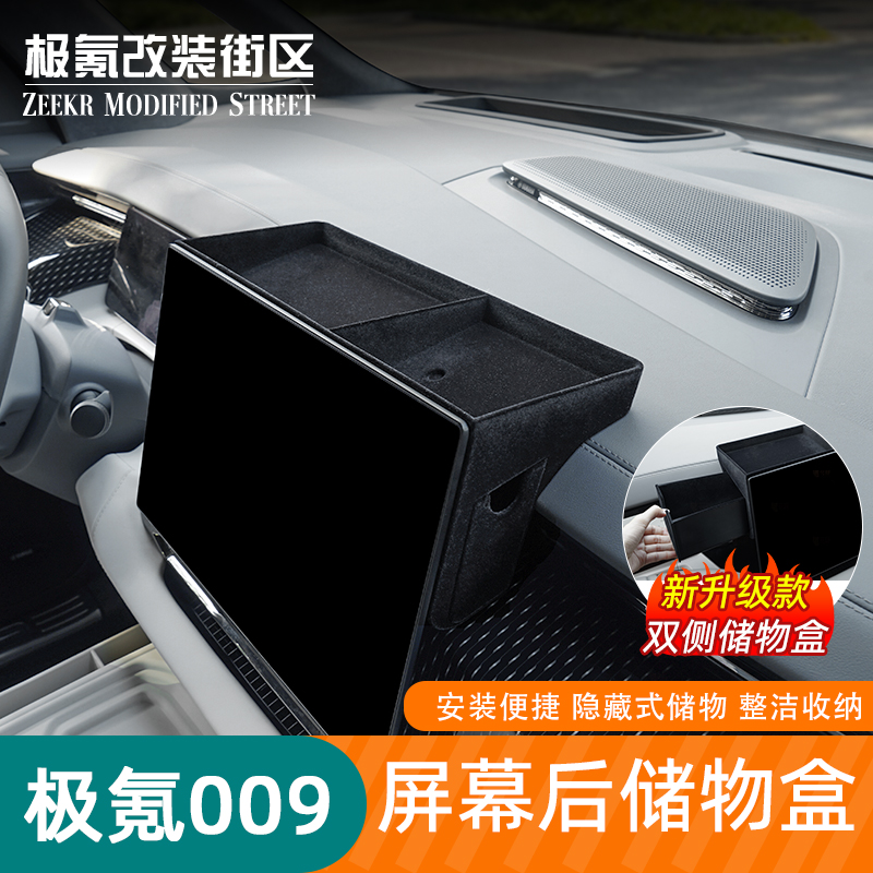 009屏幕后储物盒ETC收纳盒