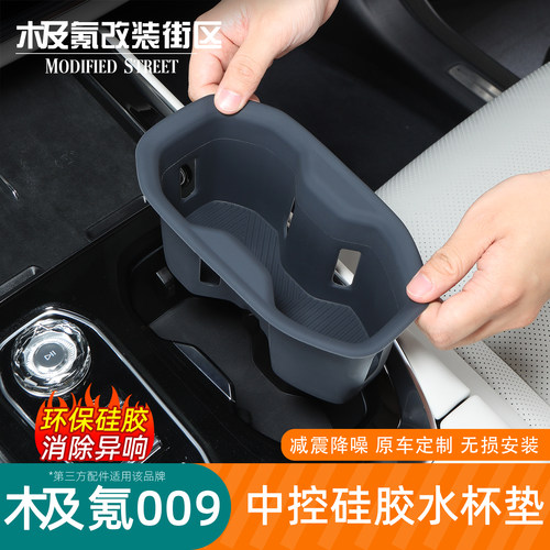 26款焕新极氪009中控硅胶水杯垫