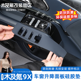 适用于极氪9X硅胶升窗面板扶手按键面板框贴内饰改装配件汽车用品