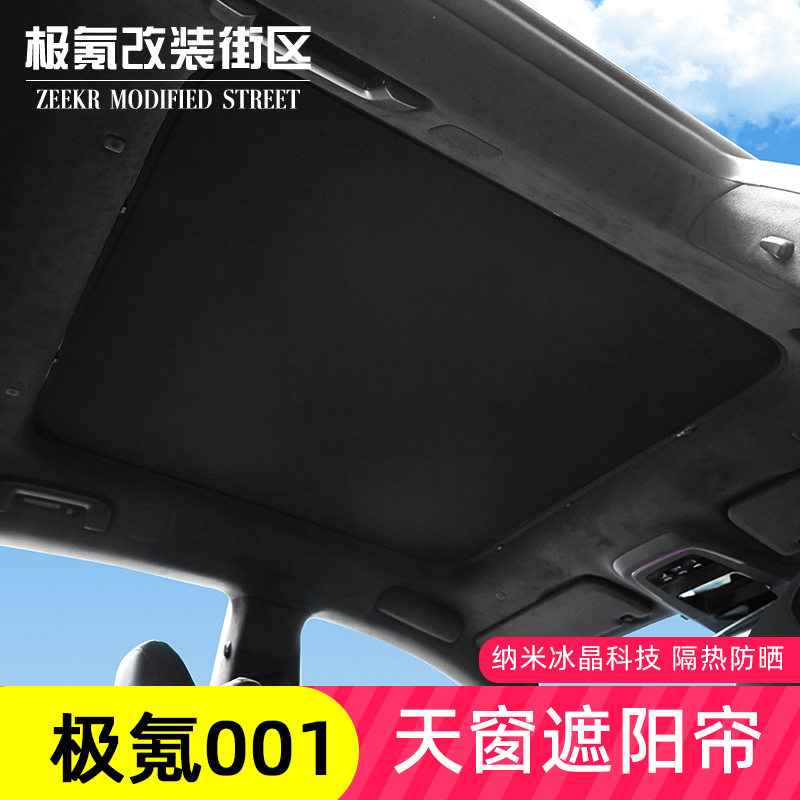 适用001天窗遮阳帘车顶改装