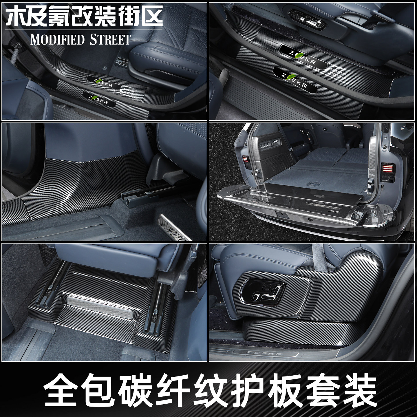 适用于极氪9X碳纤纹护板套餐后护板碳纤纹防踢全包门槛条护板内饰,汽车用品/电子/清洗/改装,车用防踢垫/防磨垫,淘宝优惠券,粉丝福利购,淘宝优惠卷