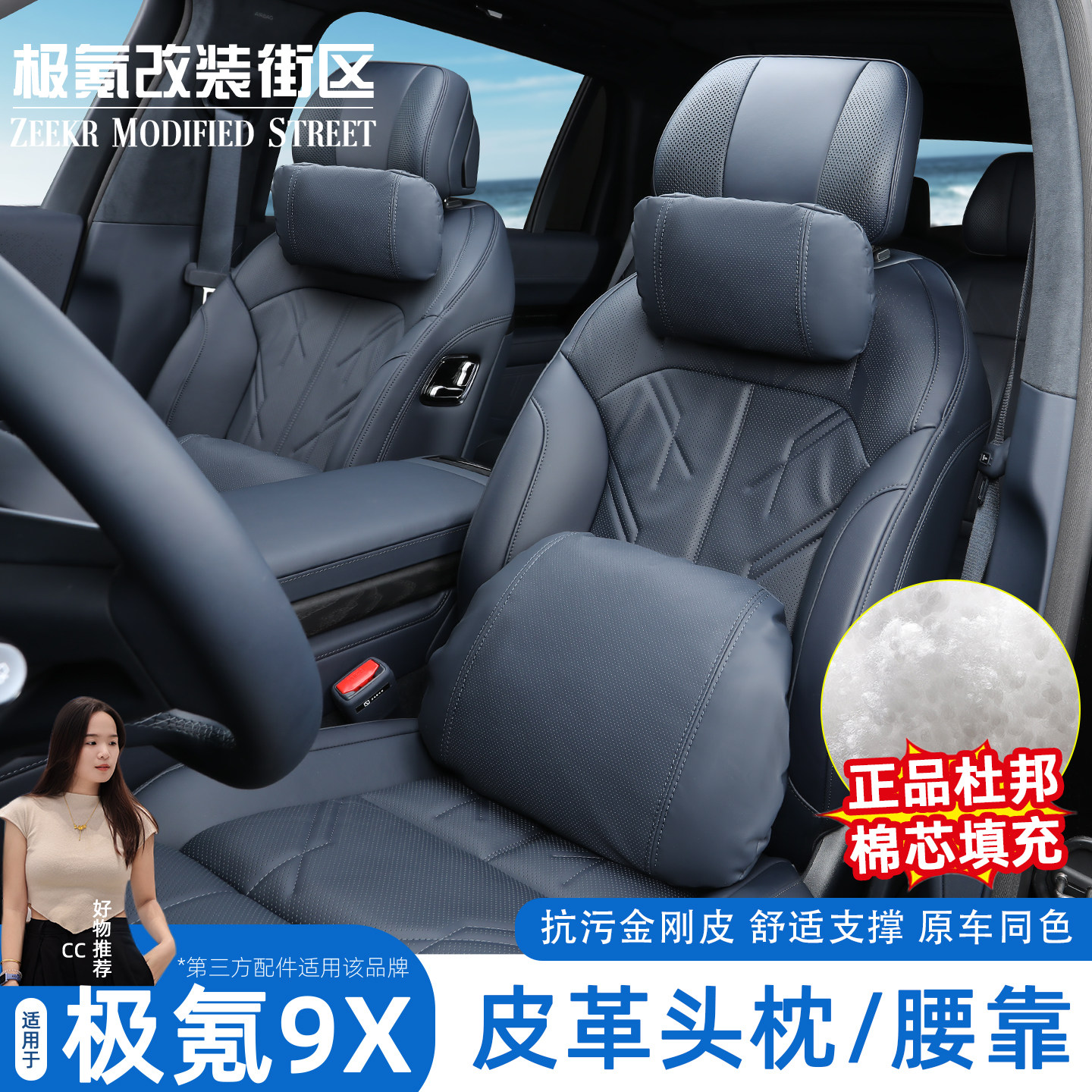 极氪9X杜邦棉芯头枕腰靠