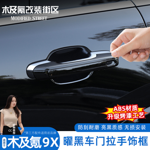 适用于极氪9X曜黑外观套件车门拉手黑化中网前脸饰条黑武士改装件