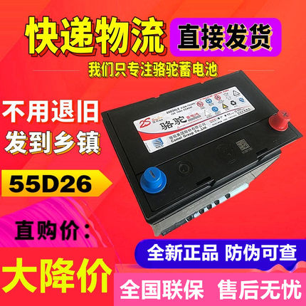 骆驼蓄电池12V60AH全球鹰哈佛H6皇冠锐志奇瑞55D26小铲车汽车电瓶