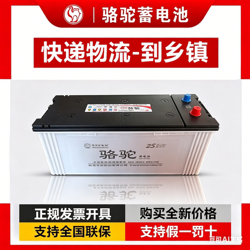 骆驼12V150Ah免维护蓄电池