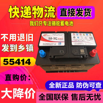 骆驼T6电瓶适配福特福克斯翼虎锐界桑塔纳捷达60A汽车55414蓄电池