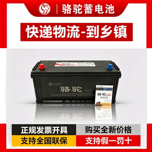 【官方推荐】骆驼蓄电池2S强劲版