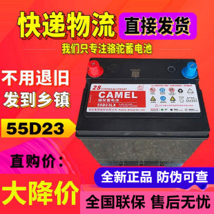 骆驼电瓶12v60猎豹cs9远景帝豪55D23风光580汽车电池 顺丰发货