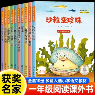 一年级课外书全套10册沙粒变珍珠小壁虎借尾巴小鼹鼠挖地道牙齿精灵和牙齿妖怪失踪的森林王国泥娃娃长头发乌云卖被子寻找丢失的午