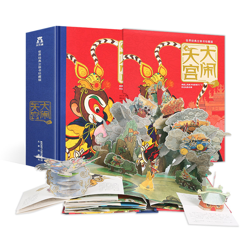 大闹天宫立体书精装正版世界经典立体书珍藏版中国古典名著西游记立体