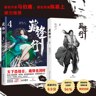 藏锋行4 乘凉著原创武侠国漫同名IP改编游戏江湖如梦已公测 给成人看的漫画书 一部奇幻新派武侠国漫数百种武艺打斗场