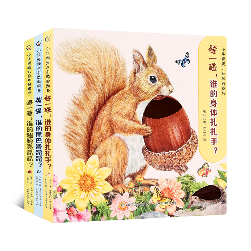 小手摸摸大自然触摸书0-3岁婴幼儿早教启蒙认知亮丽精美触摸书宝宝撕