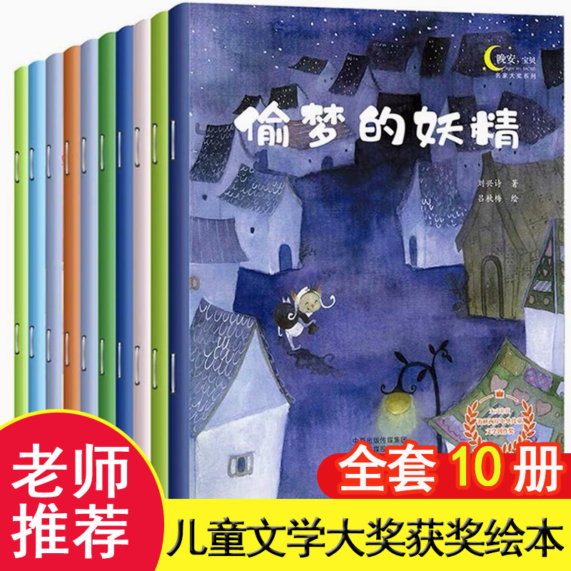 国际获奖绘本全套10册晚安宝贝系列偷梦的妖精如果你有一块钱蛤蟆的明信片噓这里睡了一阵风木木和木儿生日3-7岁一年级课外书正版怎么样,好用不?