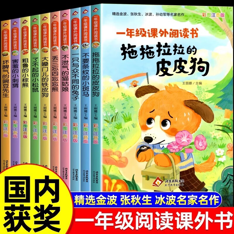一年级课外阅读书全套10册拖拖拉拉的皮皮狗不要条纹的小斑马一只与众不同的兔子不泄气的猫姑娘丢三忘四忘忘熊了不起的小松鼠