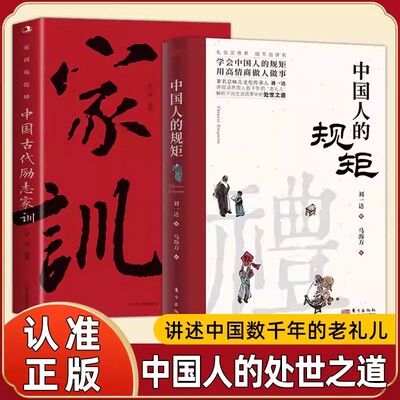 中国人的规矩+家训书籍