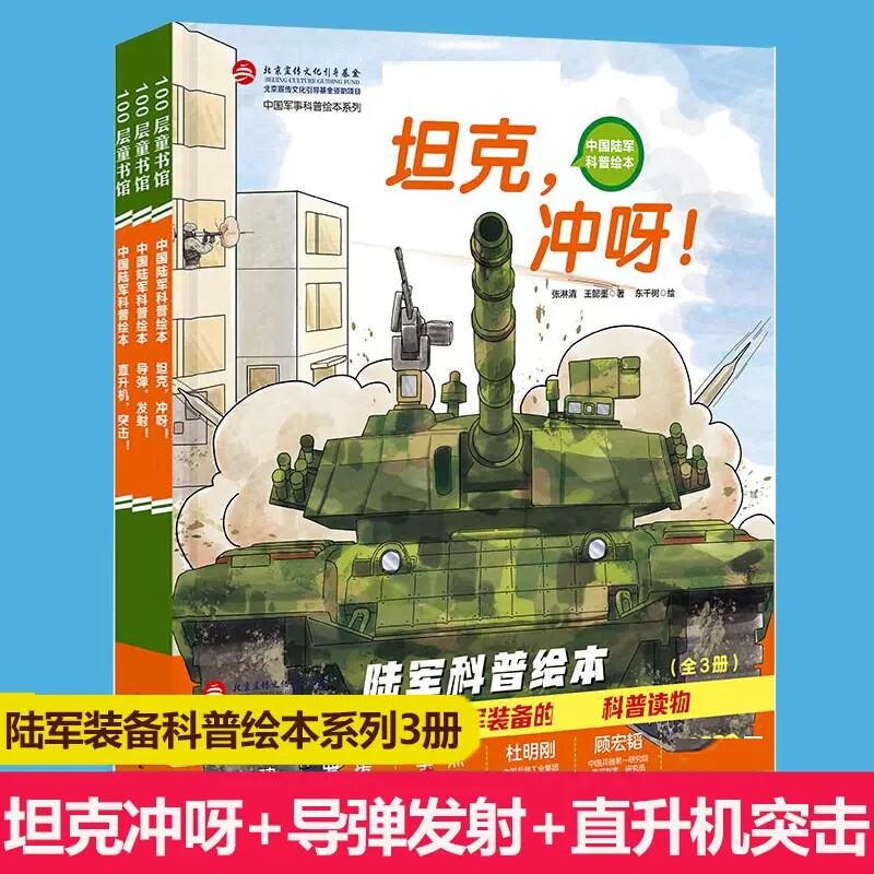 中国陆军科普绘本全套3册图片