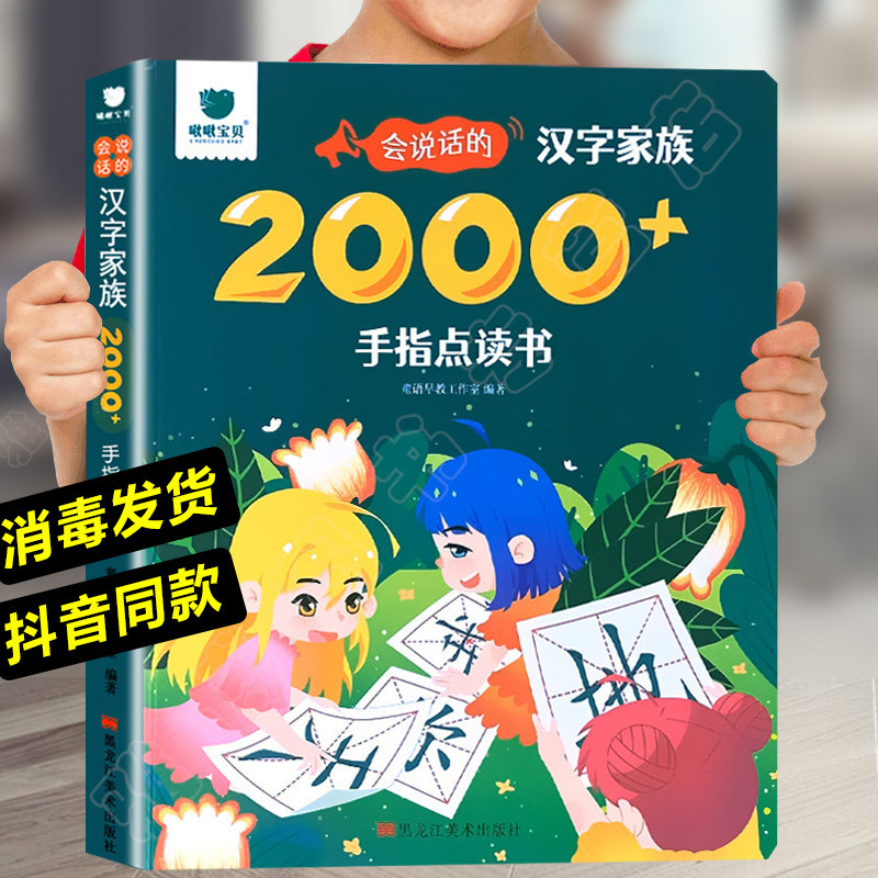 【充电款】会说话的汉字家族2000+手指点读书正版会说话的识字大王3-6-9岁儿童认字神器幼小衔接早教启蒙小学一二年级识字有声书属于什么档次？