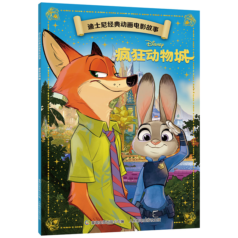 岁儿童卡通动画书睡前故事书小学生一二年级课外书拼音认读图画书绘本