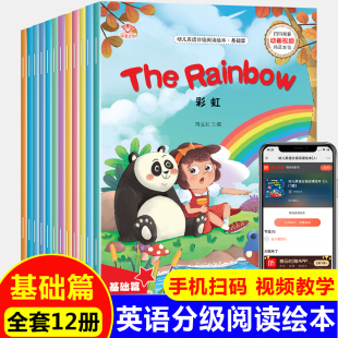 12岁小学生英语阅读故事绘本 幼儿英语分级阅读绘本基础篇全套12册母亲节慢点吃飞翔 蚂蚁彩虹关于我太多甜食它是谁圣诞老人3